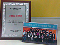 中鑫科技获索尼Xperia客户服务（2011年度）综合业绩银奖